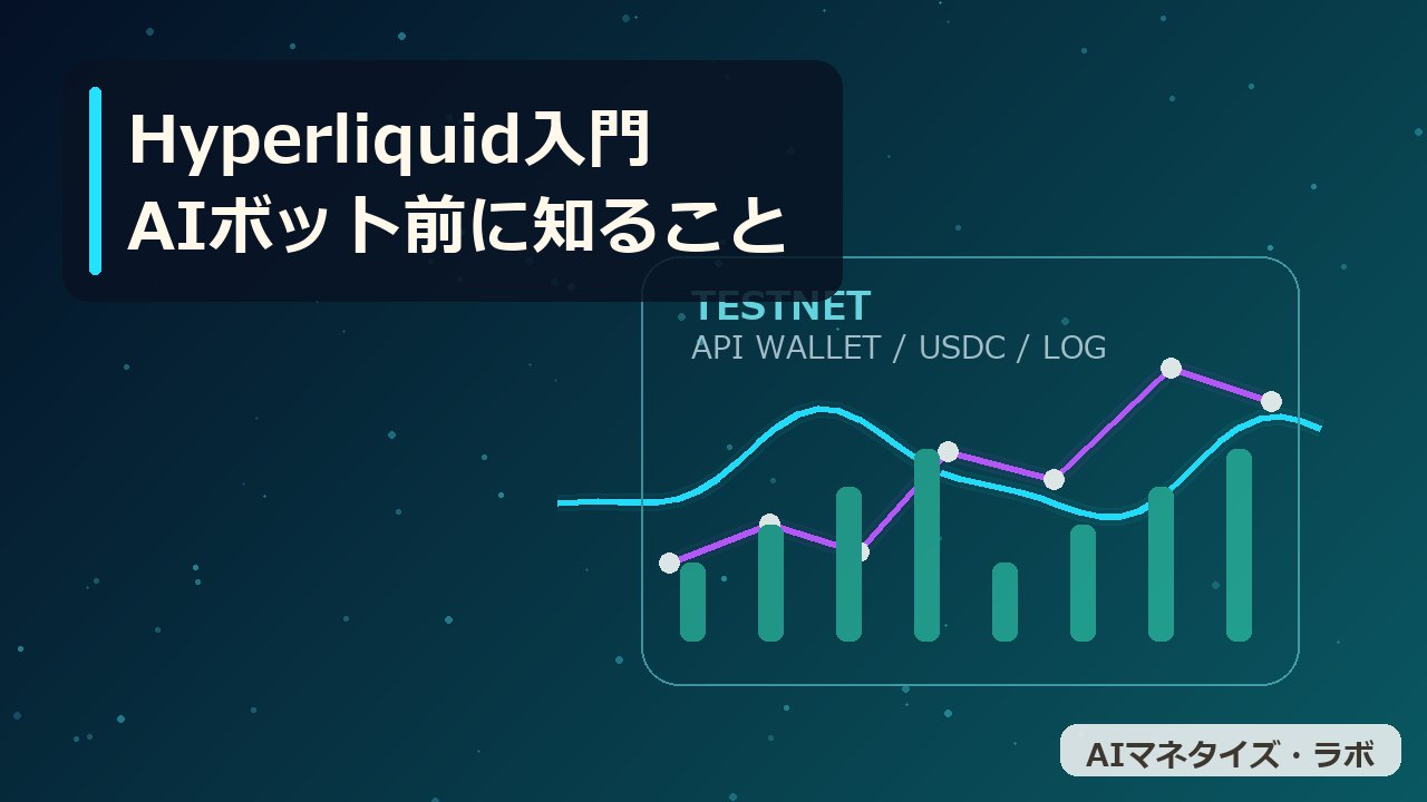 AI自動取引を始める前に知る基礎