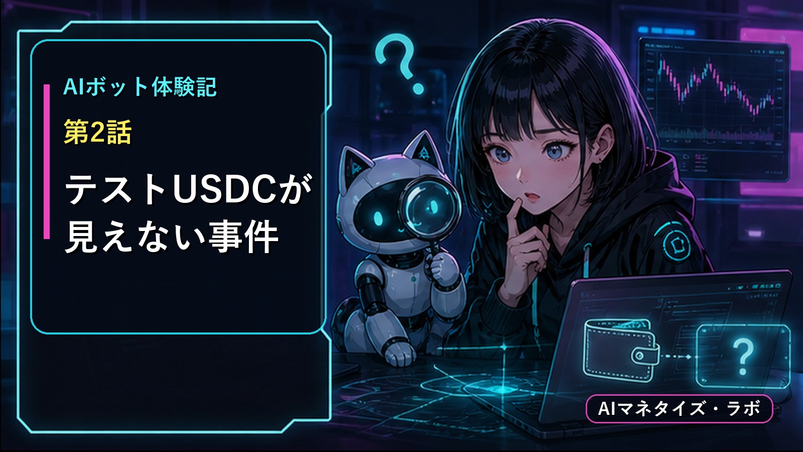 AI bot diary episode 2 test USDC not visible