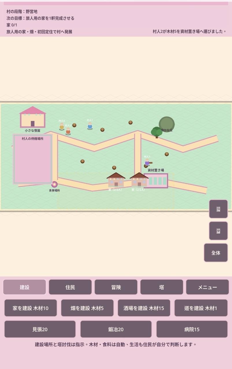 AIゲーム制作体験記 第2話 開発中の村で村人が木材を資材置き場へ運ぶ実画面